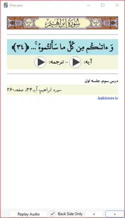 خودآموز جامع قرآن چهارم دبستان (984 فلش کارت صوتی با ترجمه گویا)