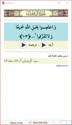 خودآموز جامع قرآن چهارم دبستان (984 فلش کارت صوتی با ترجمه گویا)