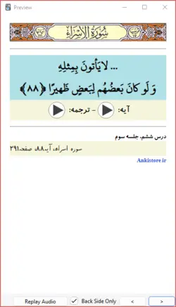 خودآموز جامع قرآن چهارم دبستان (984 فلش کارت صوتی با ترجمه گویا)