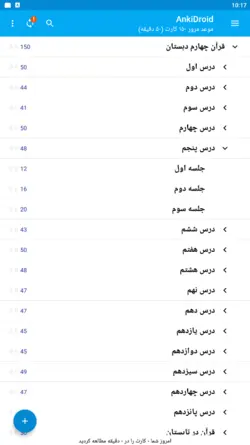 خودآموز جامع قرآن چهارم دبستان (984 فلش کارت صوتی با ترجمه گویا)
