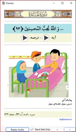 خودآموز جامع قرآن دوم دبستان (443 فلش کارت صوتی با ترجمه گویا)