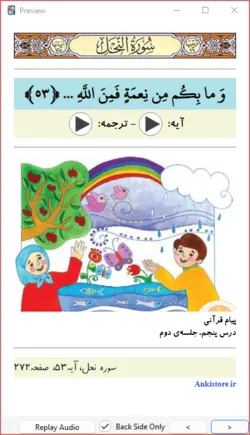 خودآموز جامع قرآن دوم دبستان (443 فلش کارت صوتی با ترجمه گویا)