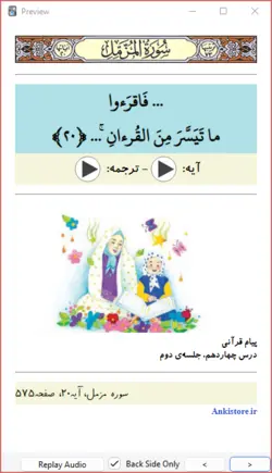 خودآموز جامع قرآن دوم دبستان (443 فلش کارت صوتی با ترجمه گویا)