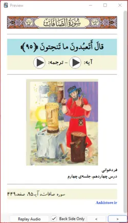 خودآموز جامع قرآن دوم دبستان (443 فلش کارت صوتی با ترجمه گویا)
