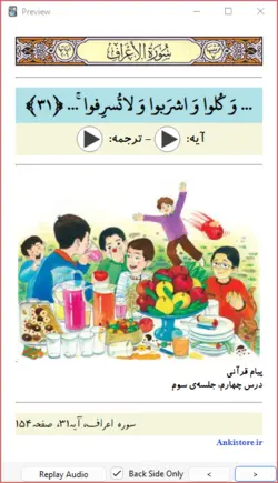 خودآموز جامع قرآن دوم دبستان (443 فلش کارت صوتی با ترجمه گویا)