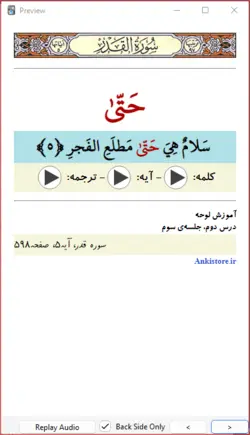 خودآموز جامع قرآن دوم دبستان (443 فلش کارت صوتی با ترجمه گویا)