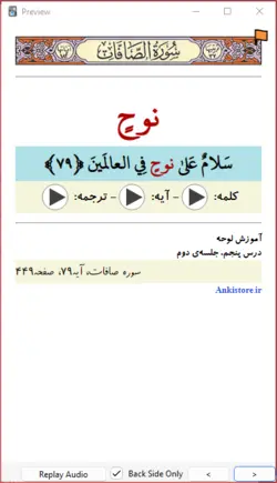 خودآموز جامع قرآن دوم دبستان (443 فلش کارت صوتی با ترجمه گویا)