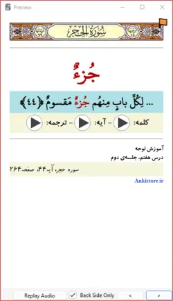 خودآموز جامع قرآن دوم دبستان (443 فلش کارت صوتی با ترجمه گویا)