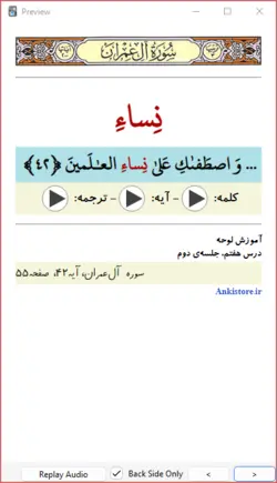خودآموز جامع قرآن دوم دبستان (443 فلش کارت صوتی با ترجمه گویا)