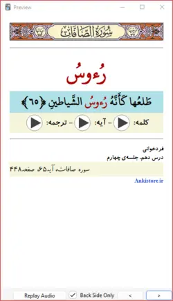 خودآموز جامع قرآن دوم دبستان (443 فلش کارت صوتی با ترجمه گویا)