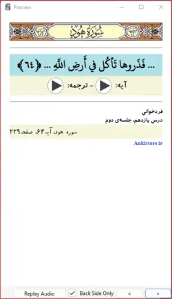خودآموز جامع قرآن دوم دبستان (443 فلش کارت صوتی با ترجمه گویا)