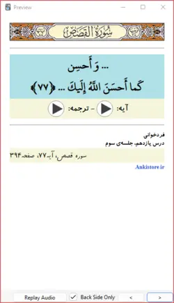 خودآموز جامع قرآن دوم دبستان (443 فلش کارت صوتی با ترجمه گویا)