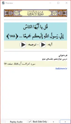 خودآموز جامع قرآن دوم دبستان (443 فلش کارت صوتی با ترجمه گویا)