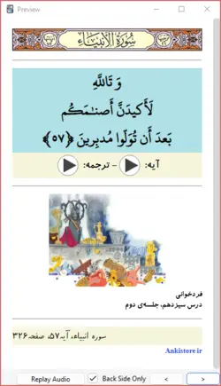 خودآموز جامع قرآن دوم دبستان (443 فلش کارت صوتی با ترجمه گویا)