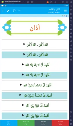 خودآموز جامع قرآن سوم دبستان (748 فلش کارت صوتی با ترجمه گویا)