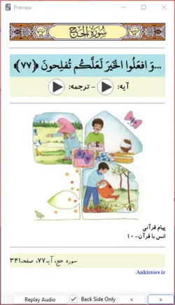 خودآموز جامع قرآن سوم دبستان (748 فلش کارت صوتی با ترجمه گویا)