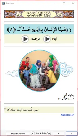 خودآموز جامع قرآن سوم دبستان (748 فلش کارت صوتی با ترجمه گویا)