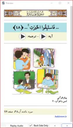 خودآموز جامع قرآن سوم دبستان (748 فلش کارت صوتی با ترجمه گویا)