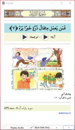 خودآموز جامع قرآن سوم دبستان (748 فلش کارت صوتی با ترجمه گویا)