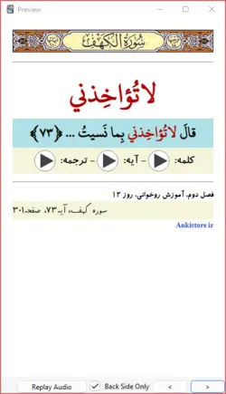 خودآموز جامع قرآن سوم دبستان (748 فلش کارت صوتی با ترجمه گویا)