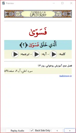 خودآموز جامع قرآن سوم دبستان (748 فلش کارت صوتی با ترجمه گویا)