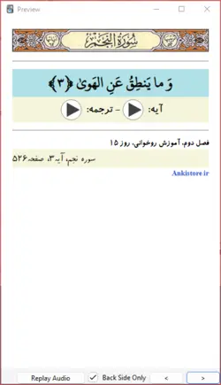 خودآموز جامع قرآن سوم دبستان (748 فلش کارت صوتی با ترجمه گویا)