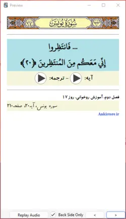 خودآموز جامع قرآن سوم دبستان (748 فلش کارت صوتی با ترجمه گویا)