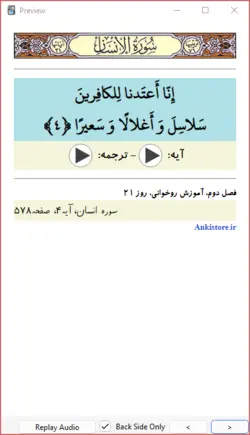 خودآموز جامع قرآن سوم دبستان (748 فلش کارت صوتی با ترجمه گویا)