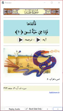 خودآموز جامع قرآن سوم دبستان (748 فلش کارت صوتی با ترجمه گویا)