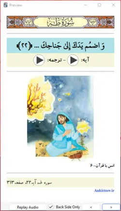 خودآموز جامع قرآن سوم دبستان (748 فلش کارت صوتی با ترجمه گویا)