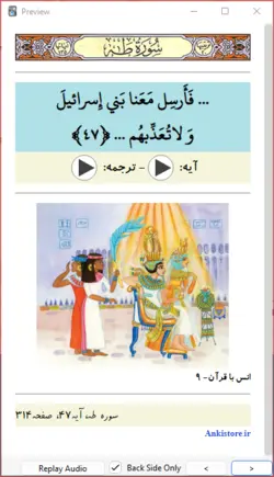 خودآموز جامع قرآن سوم دبستان (748 فلش کارت صوتی با ترجمه گویا)