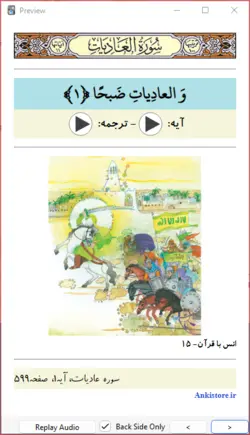 خودآموز جامع قرآن سوم دبستان (748 فلش کارت صوتی با ترجمه گویا)