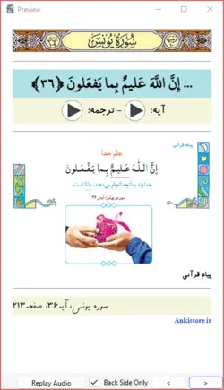 خودآموز جامع قرآن سوم دبستان (748 فلش کارت صوتی با ترجمه گویا)