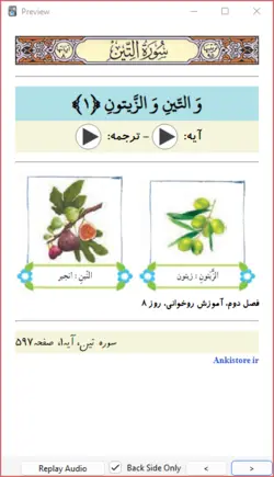 خودآموز جامع قرآن سوم دبستان (748 فلش کارت صوتی با ترجمه گویا)