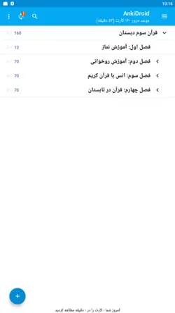 خودآموز جامع قرآن سوم دبستان (748 فلش کارت صوتی با ترجمه گویا)