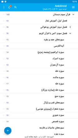 خودآموز جامع قرآن سوم دبستان (748 فلش کارت صوتی با ترجمه گویا)