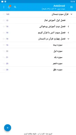خودآموز جامع قرآن سوم دبستان (748 فلش کارت صوتی با ترجمه گویا)