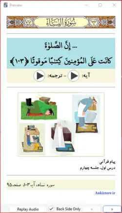 خودآموز جامع قرآن ششم دبستان (809 فلش کارت صوتی با ترجمه گویا)