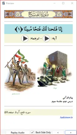 خودآموز جامع قرآن ششم دبستان (809 فلش کارت صوتی با ترجمه گویا)