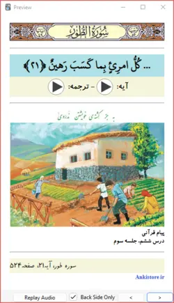 خودآموز جامع قرآن ششم دبستان (809 فلش کارت صوتی با ترجمه گویا)