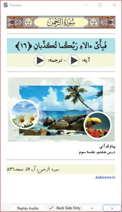 خودآموز جامع قرآن ششم دبستان (809 فلش کارت صوتی با ترجمه گویا)