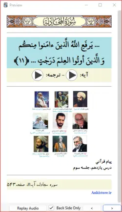 خودآموز جامع قرآن ششم دبستان (809 فلش کارت صوتی با ترجمه گویا)