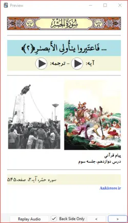 خودآموز جامع قرآن ششم دبستان (809 فلش کارت صوتی با ترجمه گویا)