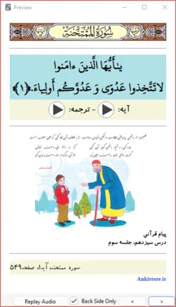 خودآموز جامع قرآن ششم دبستان (809 فلش کارت صوتی با ترجمه گویا)