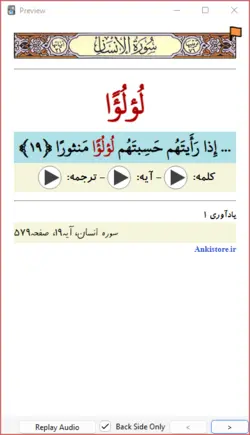 خودآموز جامع قرآن ششم دبستان (809 فلش کارت صوتی با ترجمه گویا)