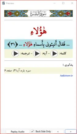 خودآموز جامع قرآن ششم دبستان (809 فلش کارت صوتی با ترجمه گویا)