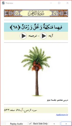 خودآموز جامع قرآن ششم دبستان (809 فلش کارت صوتی با ترجمه گویا)