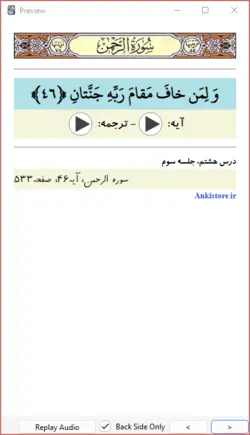 خودآموز جامع قرآن ششم دبستان (809 فلش کارت صوتی با ترجمه گویا)