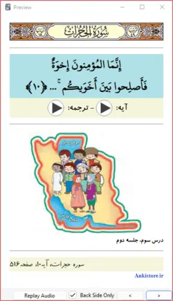 خودآموز جامع قرآن ششم دبستان (809 فلش کارت صوتی با ترجمه گویا)
