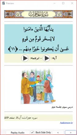 خودآموز جامع قرآن ششم دبستان (809 فلش کارت صوتی با ترجمه گویا)